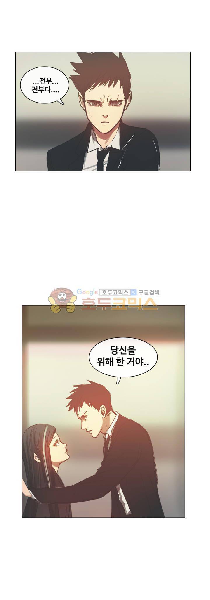 방황하는 신 46화 8