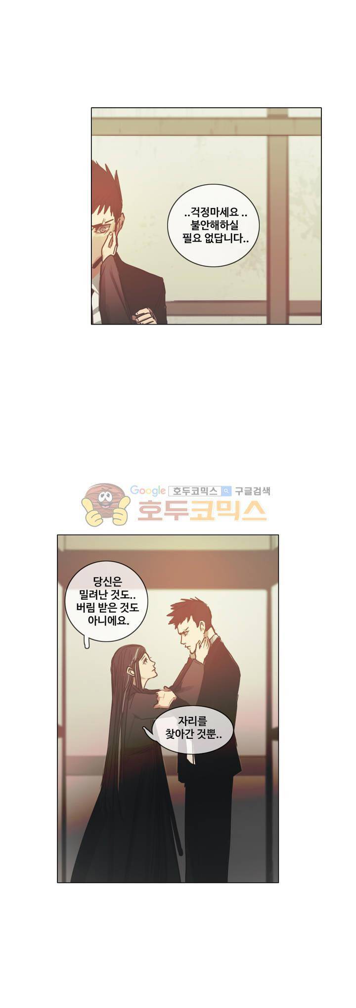 방황하는 신 46화 11