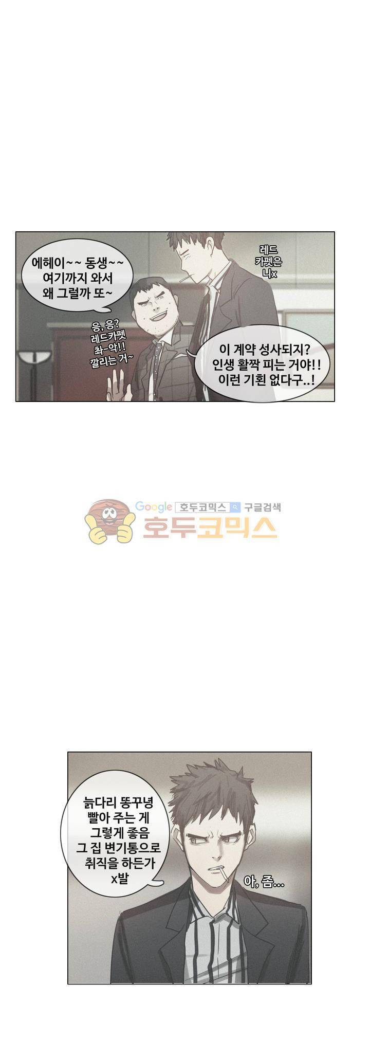 방황하는 신 46화 14