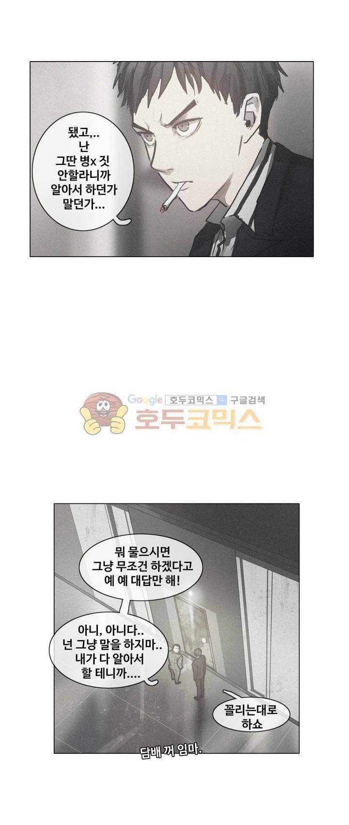 방황하는 신 46화 16