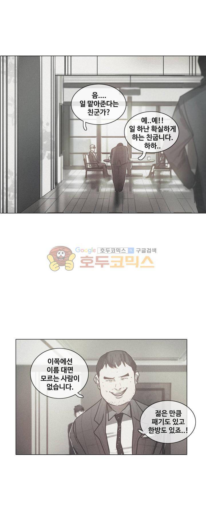 방황하는 신 46화 18