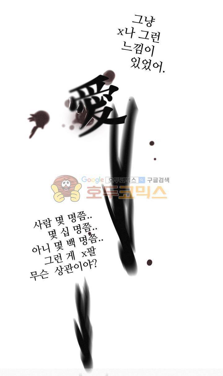 방황하는 신 46화 21
