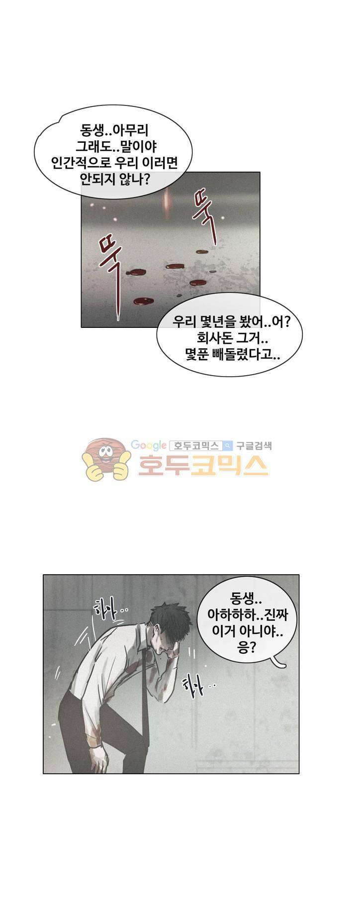 방황하는 신 46화 24