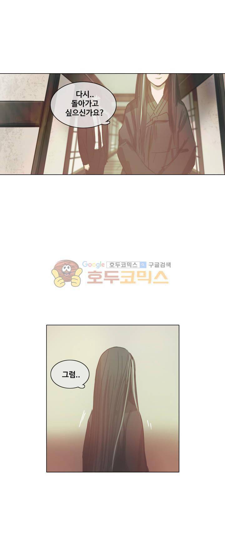 방황하는 신 46화 33