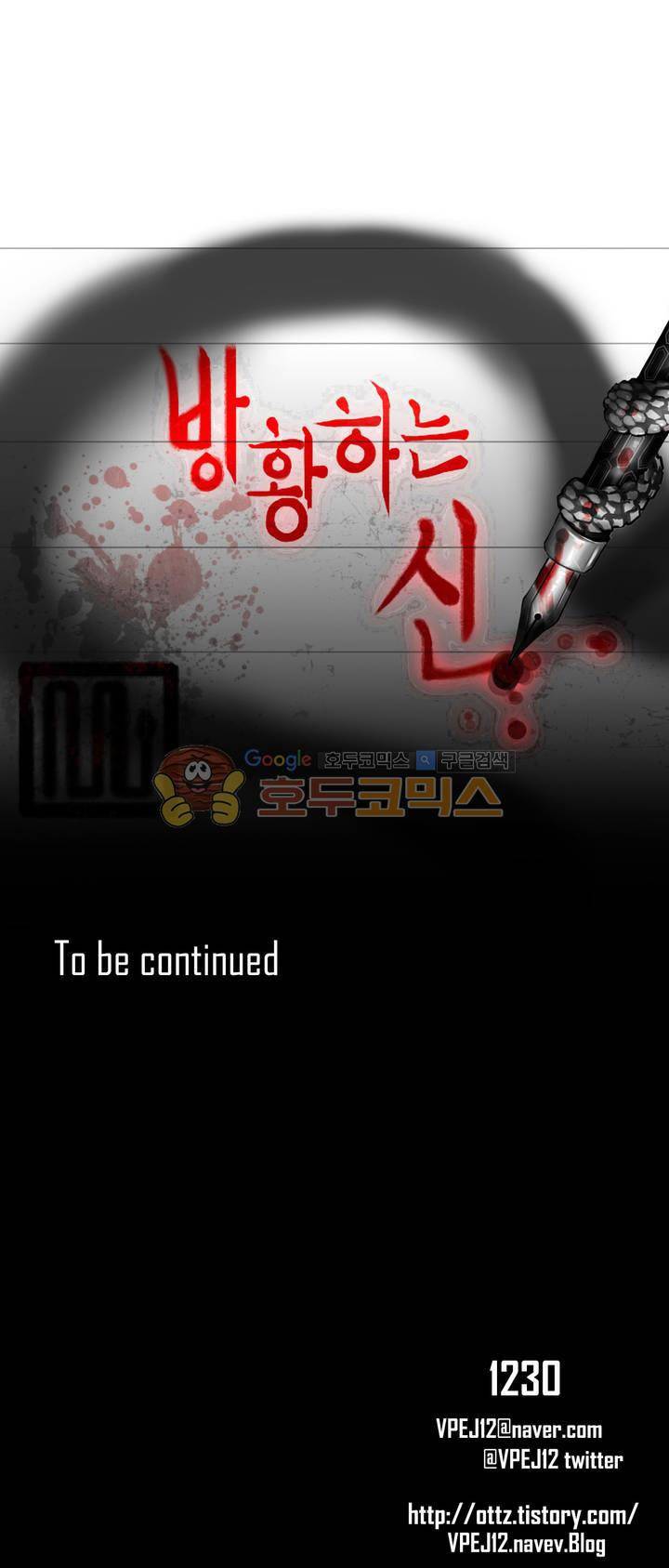 방황하는 신 46화 38