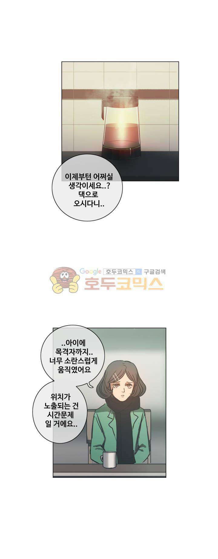 방황하는 신 49화 11