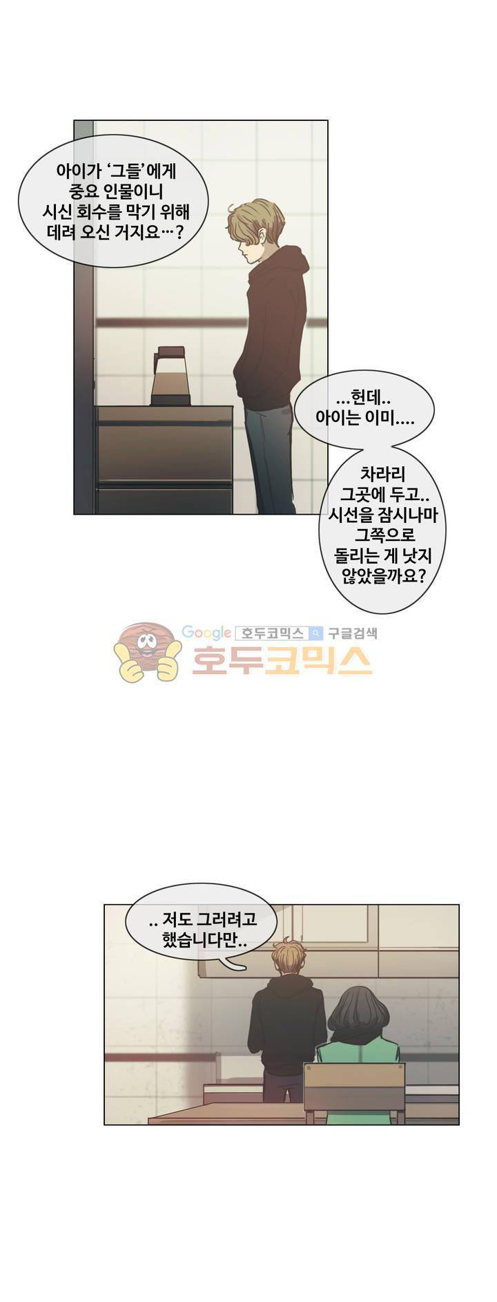 방황하는 신 49화 12