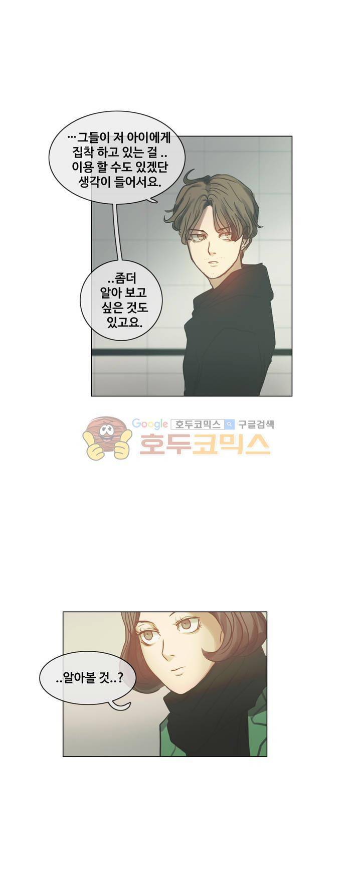 방황하는 신 49화 13