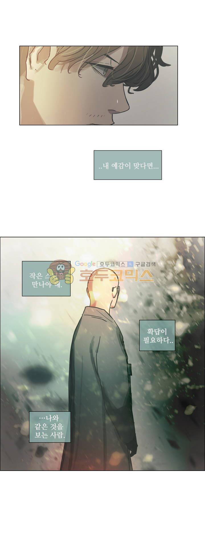방황하는 신 49화 17