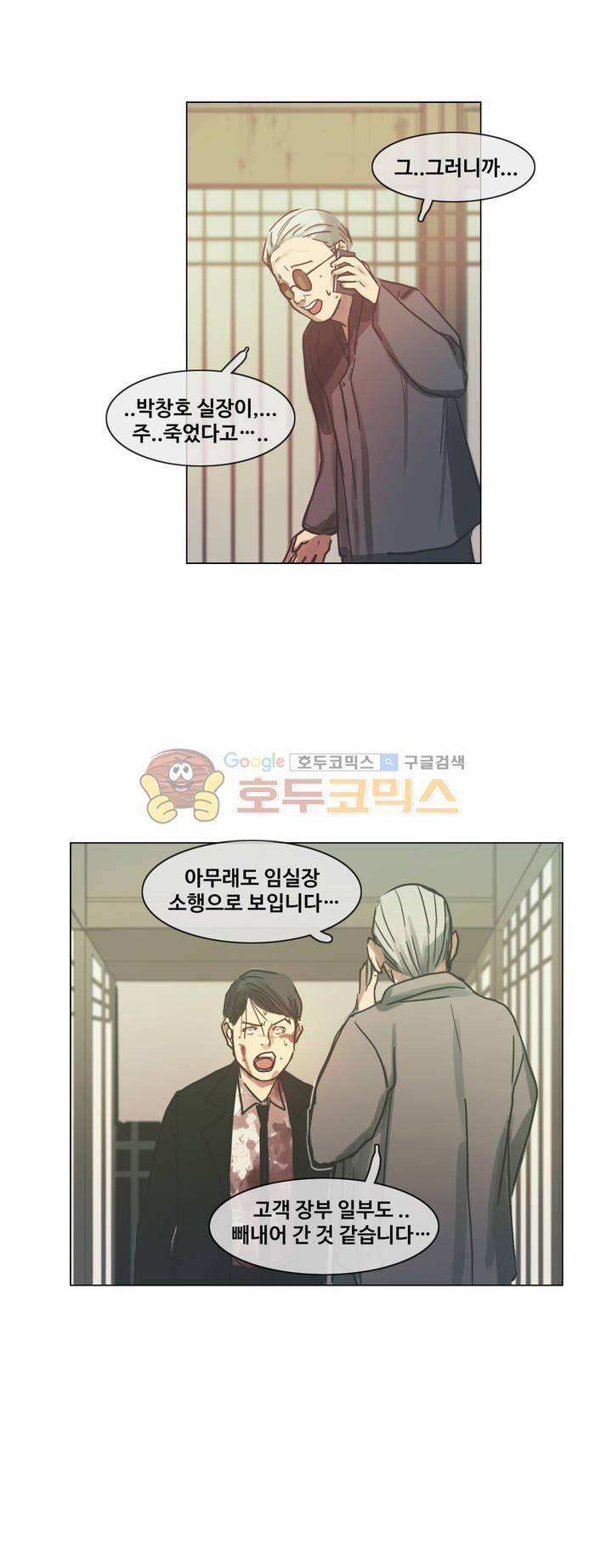 방황하는 신 49화 22