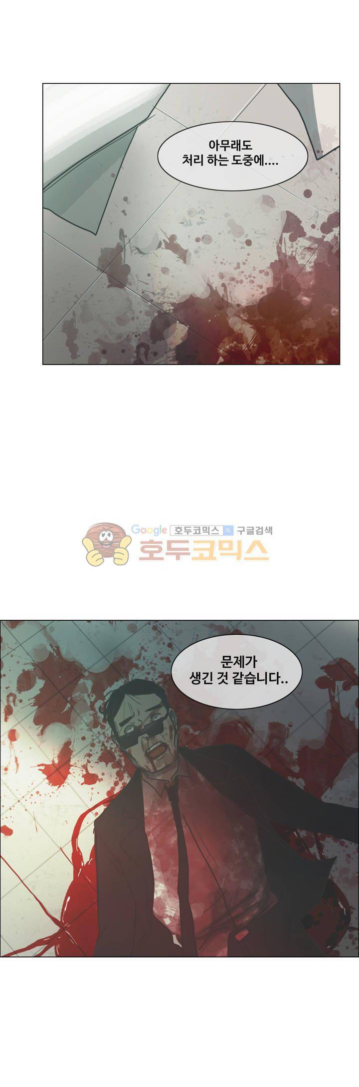 방황하는 신 49화 23