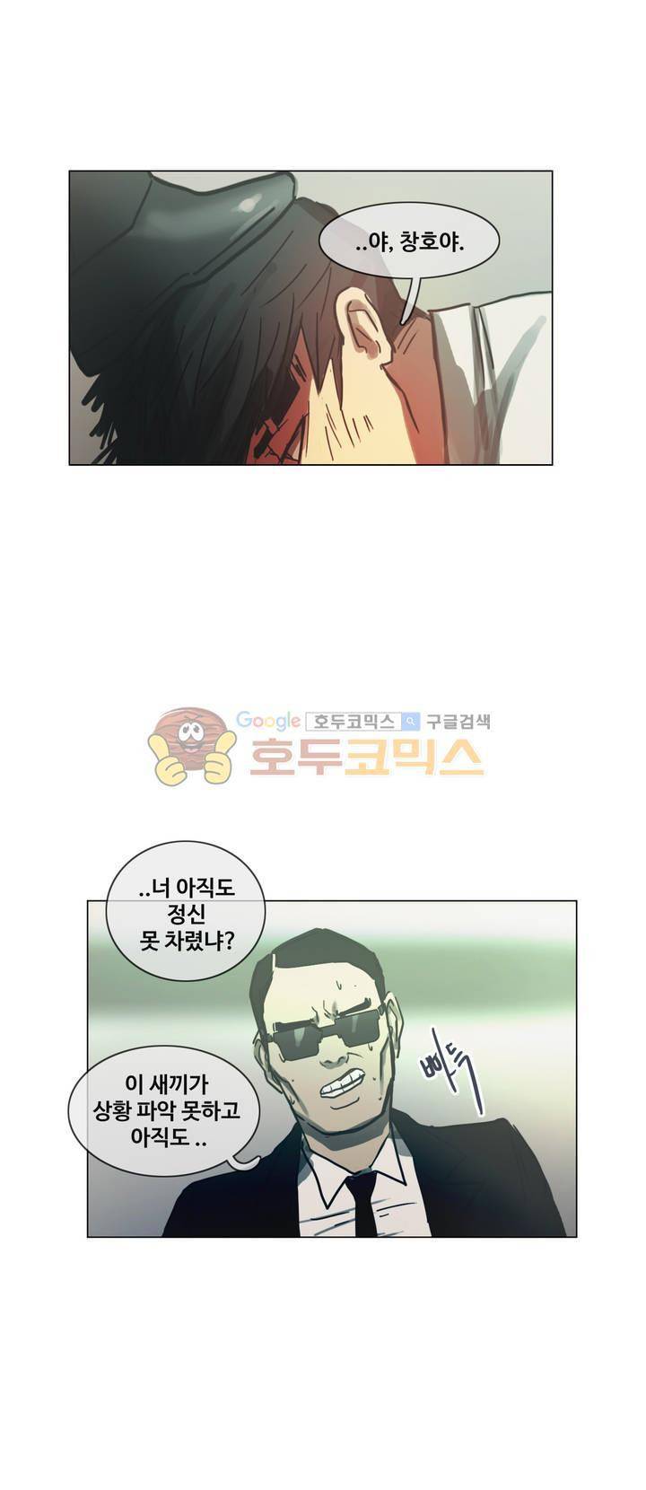 방황하는 신 49화 32