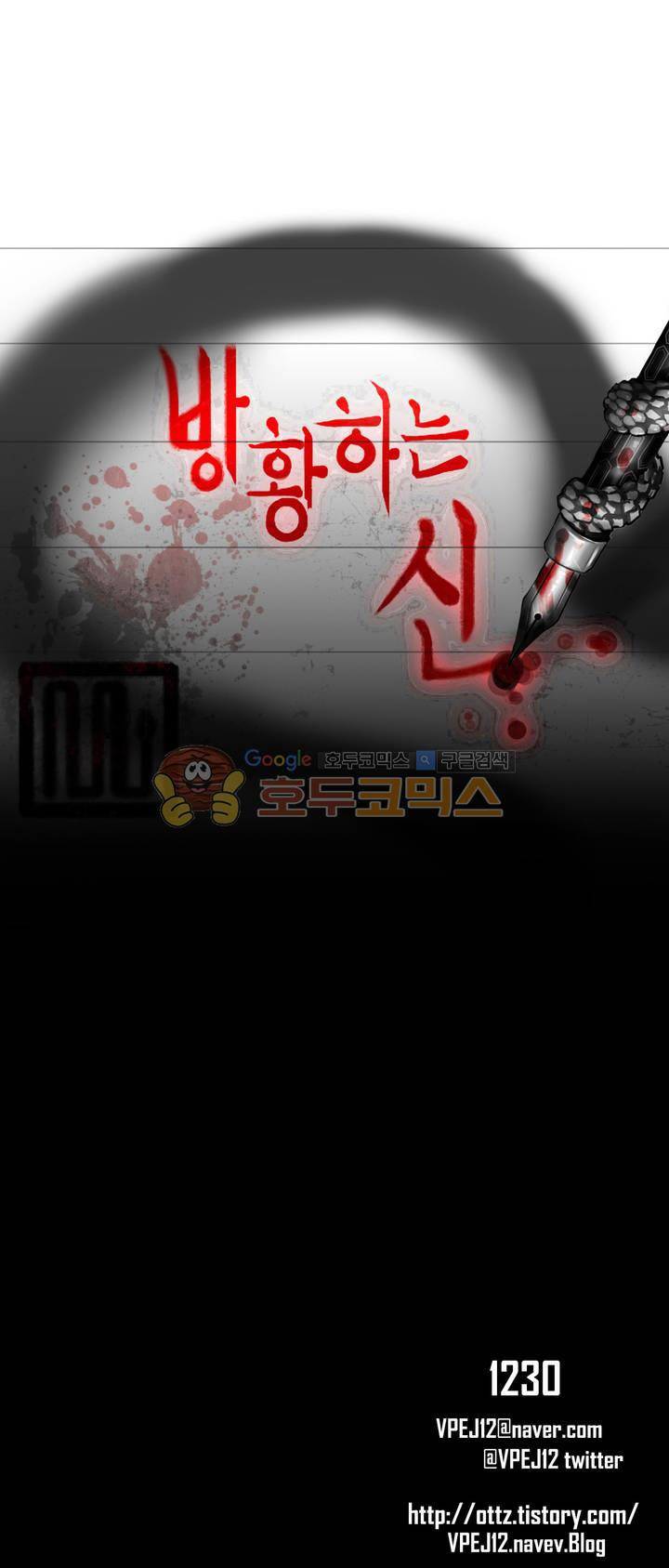 방황하는 신 49화 37