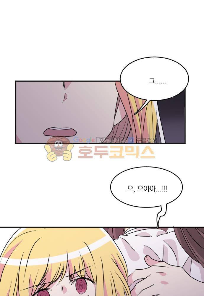 히어로, 히어로님! 81화 1