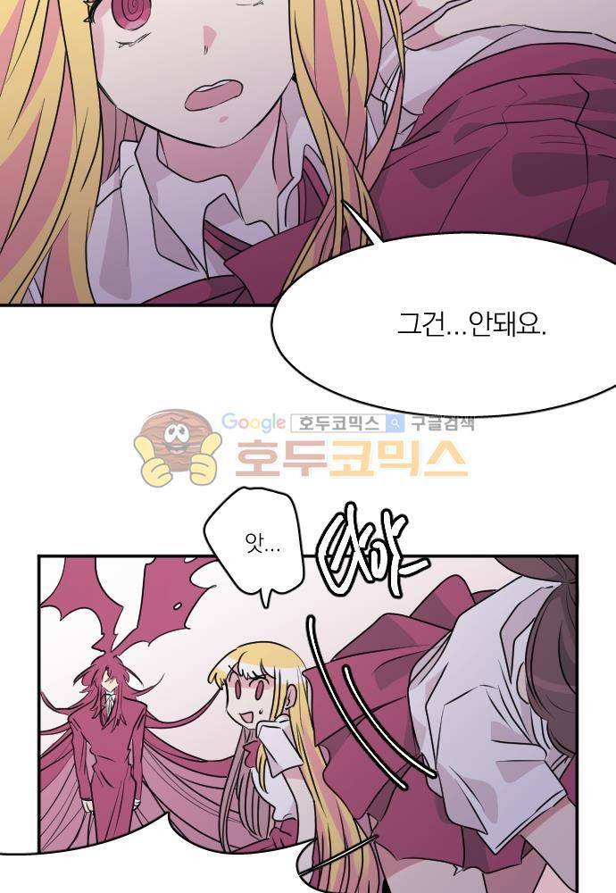 히어로, 히어로님! 81화 2