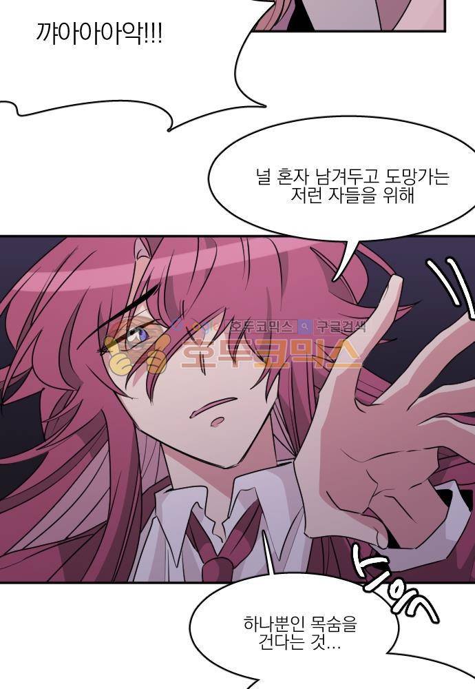 히어로, 히어로님! 81화 3