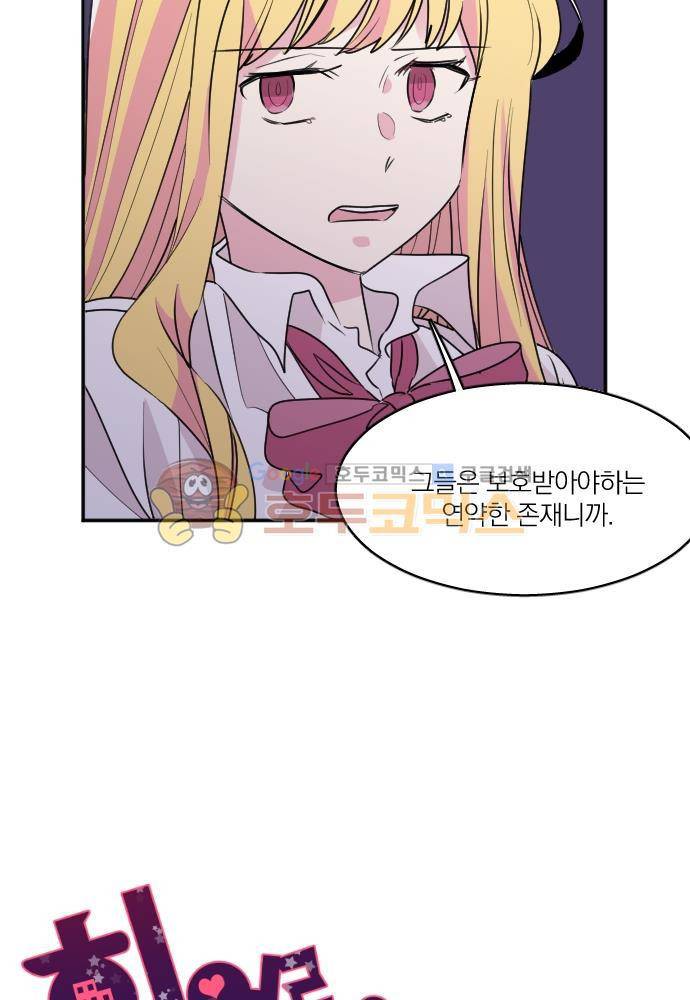 히어로, 히어로님! 81화 5