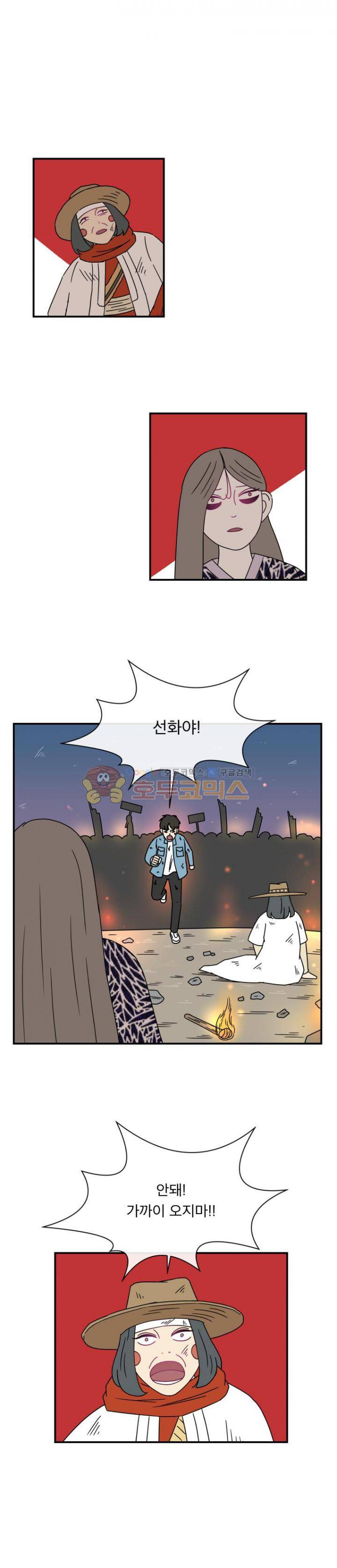 귀신이면 어때 31화 - 해피버스데이 5