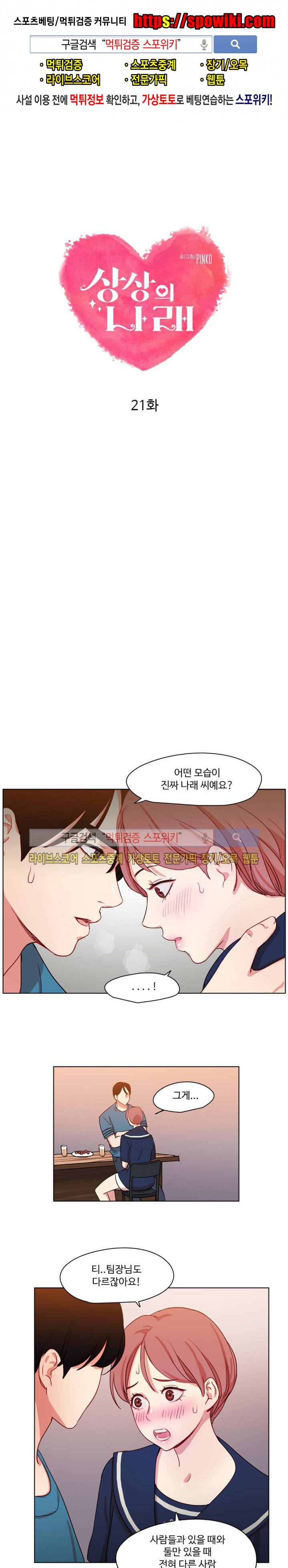 상상의 나래 시즌1 최종화 1