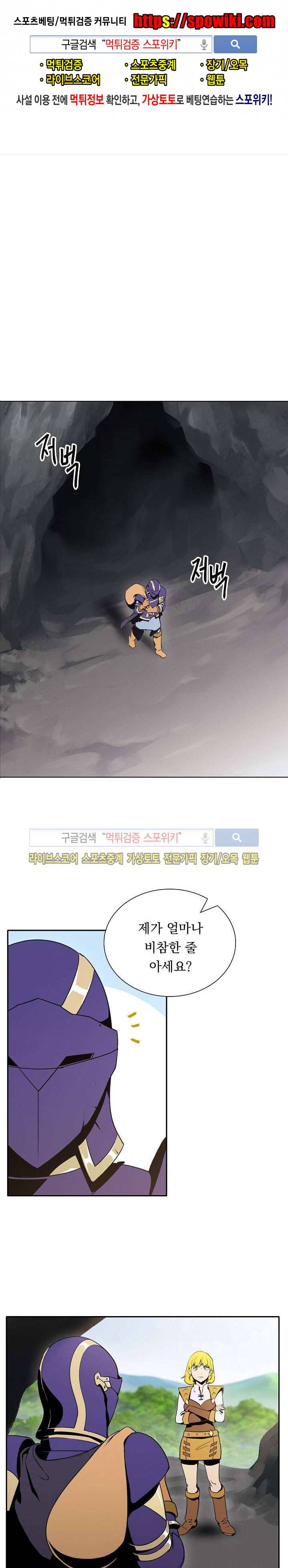 해골병사는 던전을 지키지 못했다 20화 1