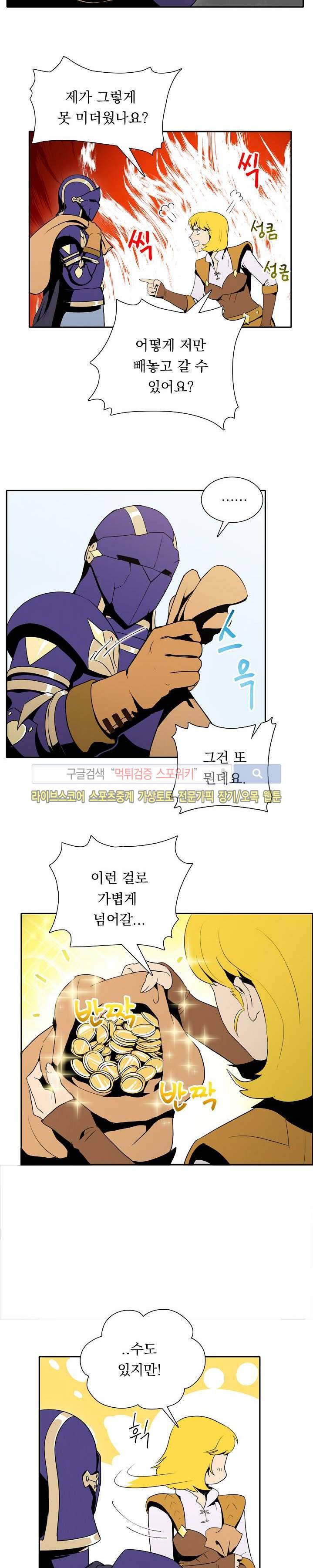해골병사는 던전을 지키지 못했다 20화 2