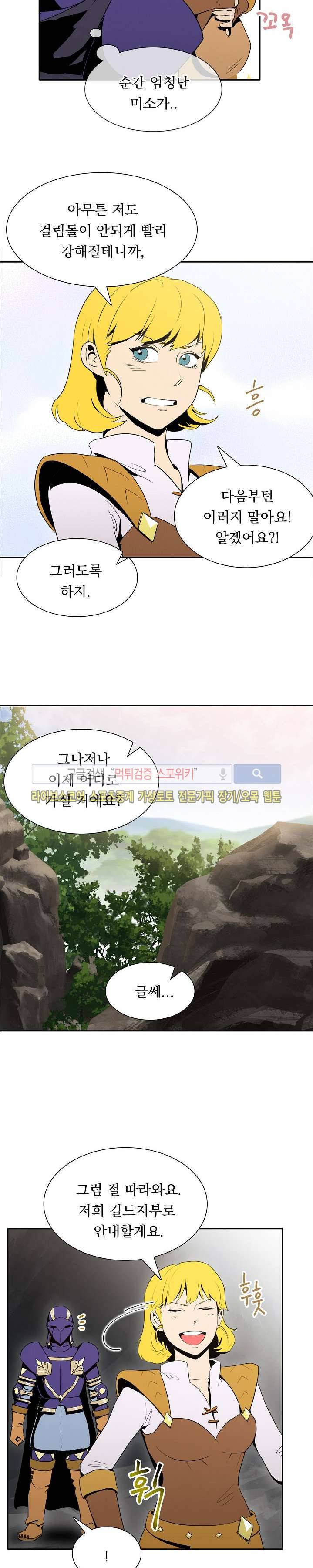 해골병사는 던전을 지키지 못했다 20화 3