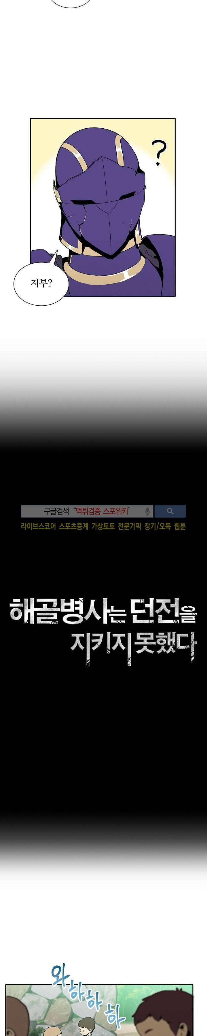 해골병사는 던전을 지키지 못했다 20화 4