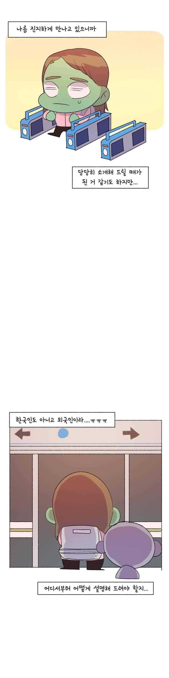 국제연애 절대로 하지 마라 62화 6