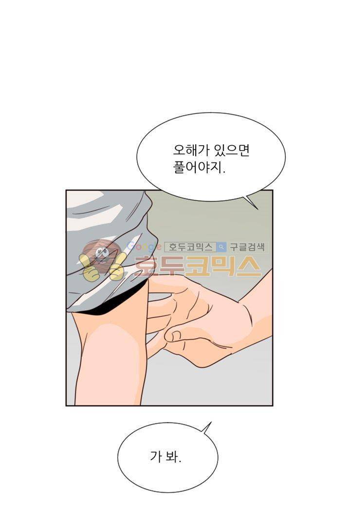 남의BL만화 79화 1