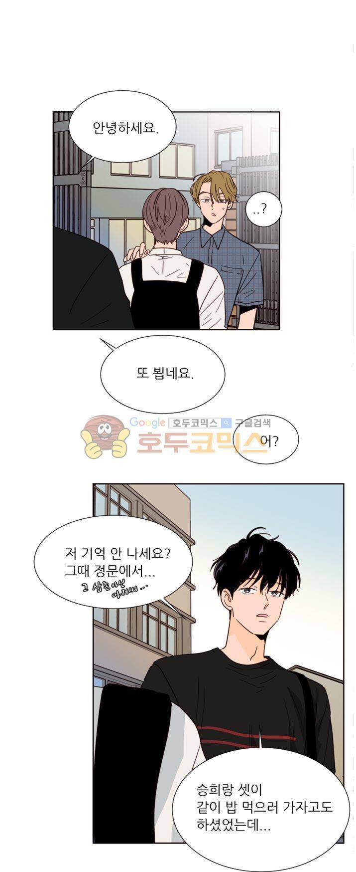 남의BL만화 79화 3