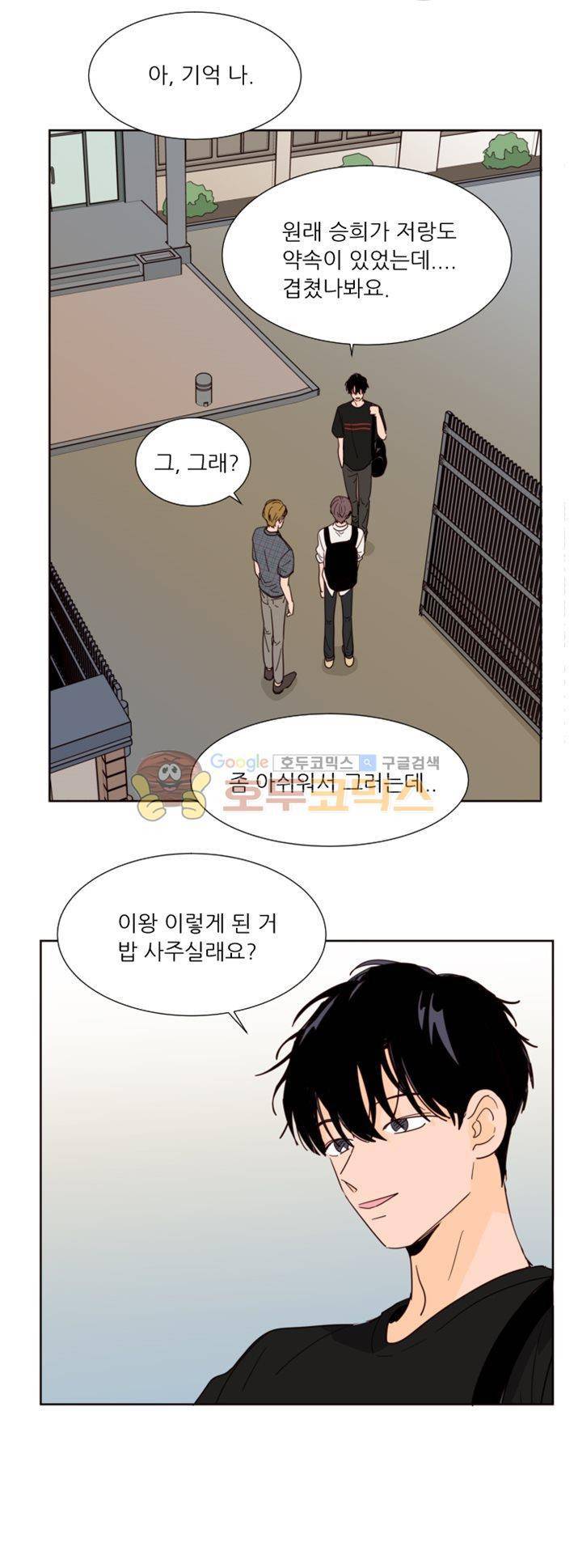 남의BL만화 79화 4
