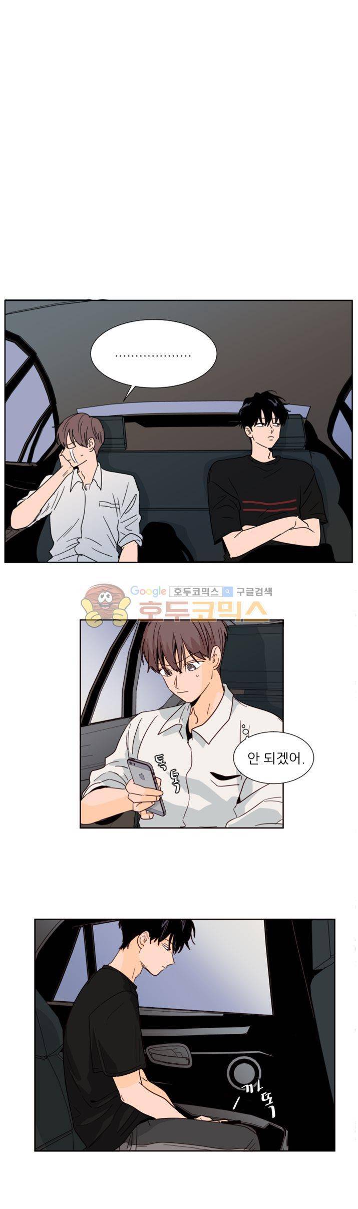 남의BL만화 79화 6