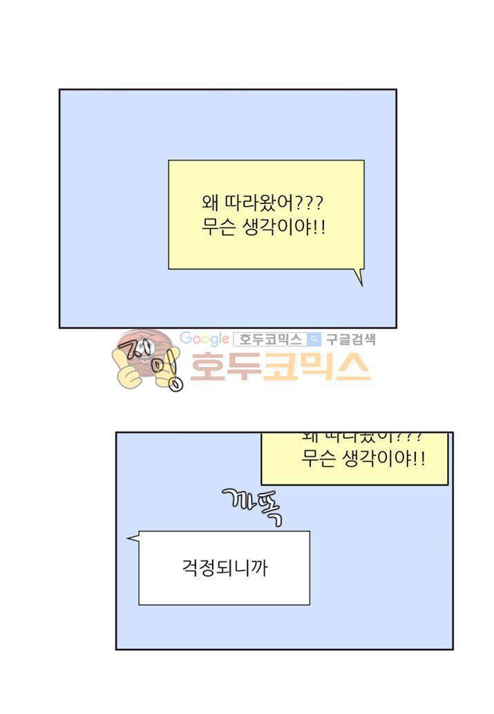 남의BL만화 79화 7