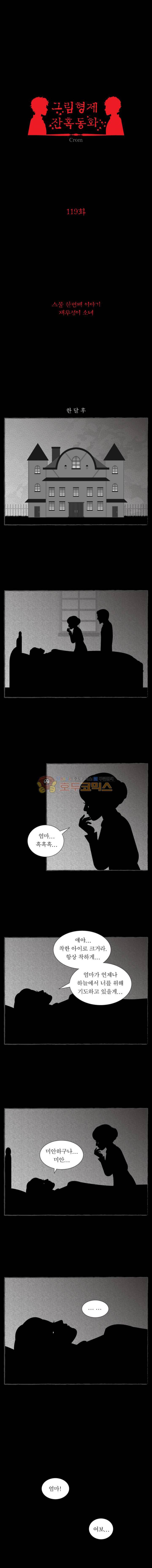 그림형제 잔혹동화 119화 - 재투성이 소녀 (1) 2