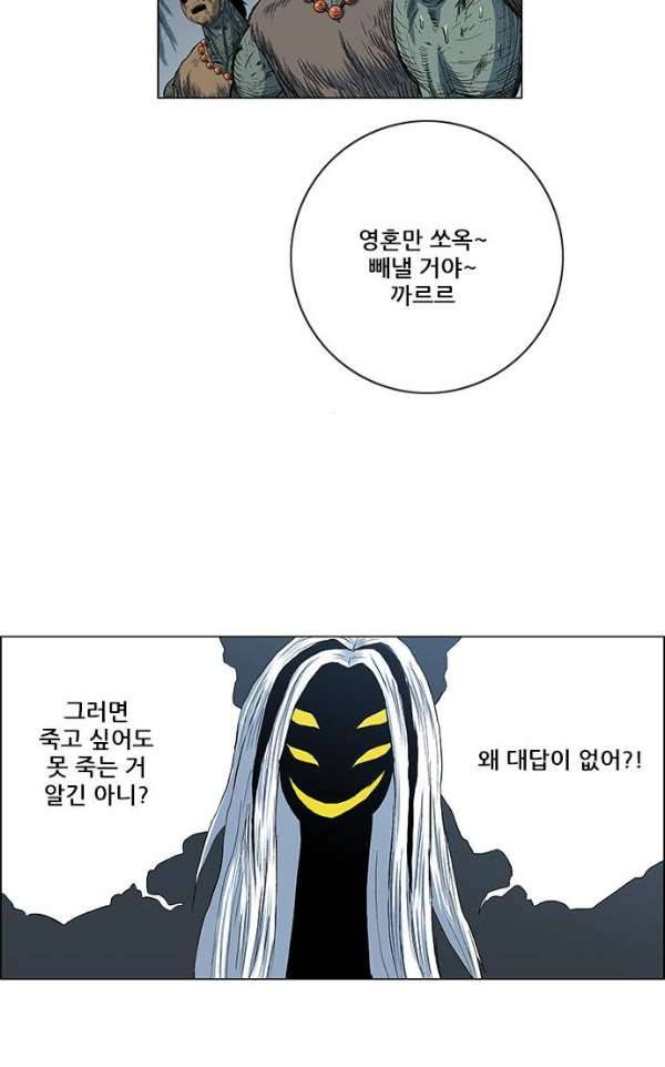 호랑이형님 2부84화 - 정신을 지배당한 수인1 18