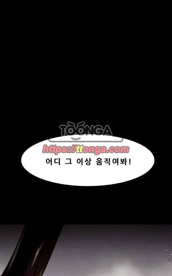 감염자 114화 - 충돌 (18) 1