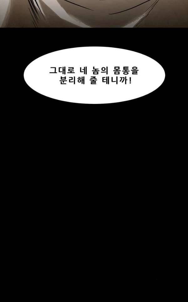 감염자 114화 - 충돌 (18) 5