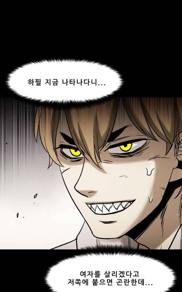 감염자 114화 - 충돌 (18) 9