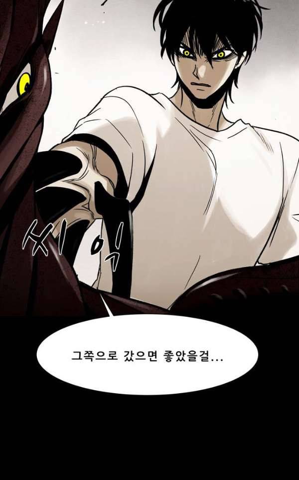 감염자 114화 - 충돌 (18) 11