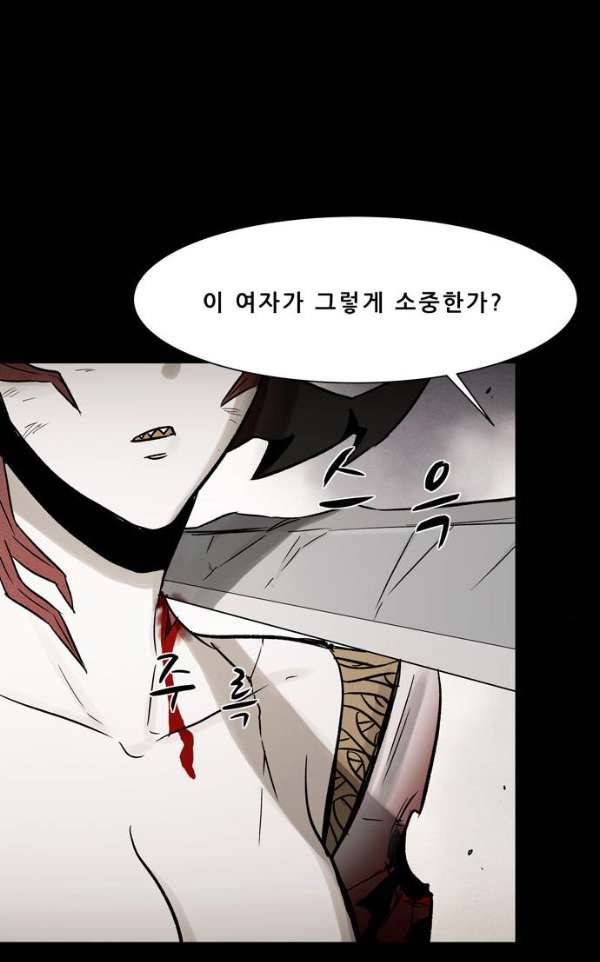 감염자 114화 - 충돌 (18) 12