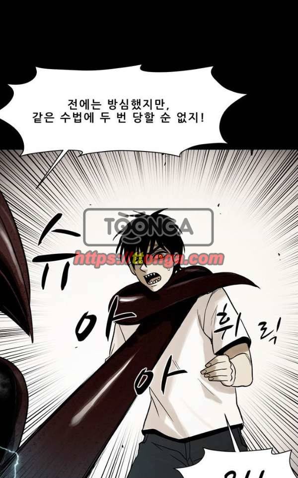 감염자 114화 - 충돌 (18) 16
