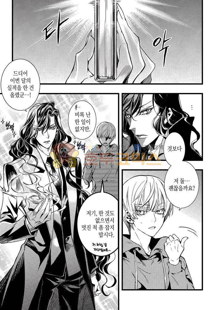 뱀파이어 도서관 23화 5
