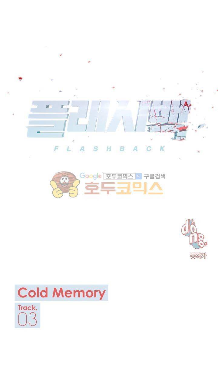 플래시백 22화 2