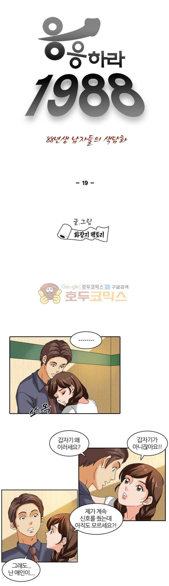 응응하라 1988 19화 - 신호 1