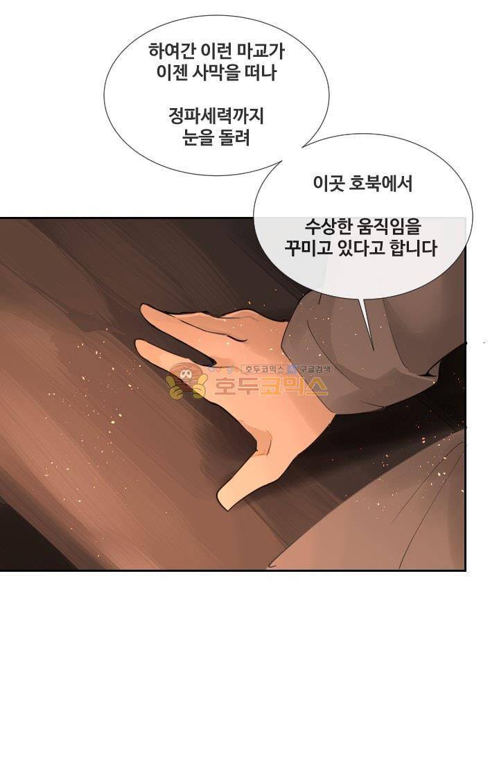 마검왕 132화 18
