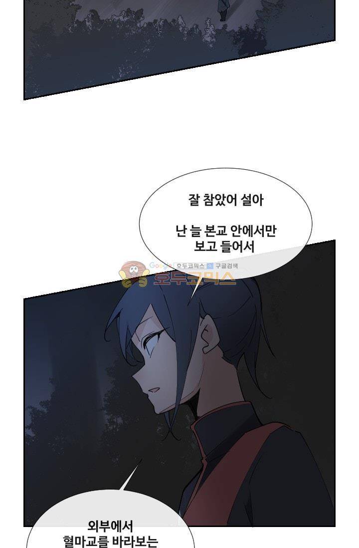 마검왕 132화 27