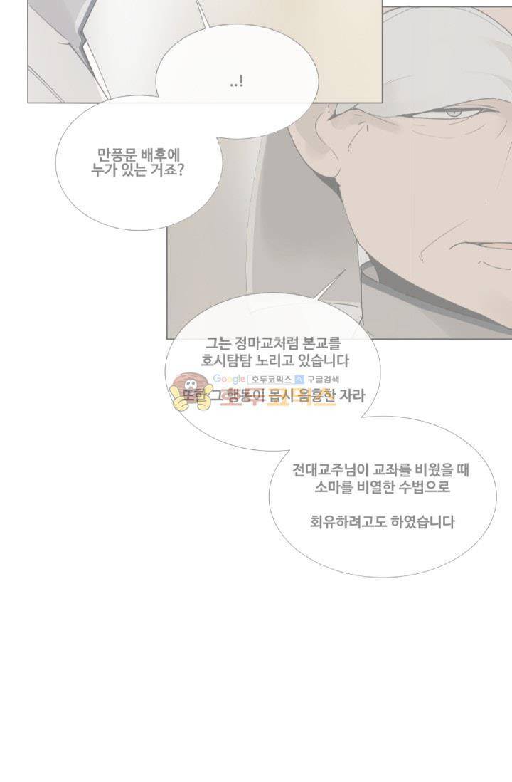 마검왕 132화 34