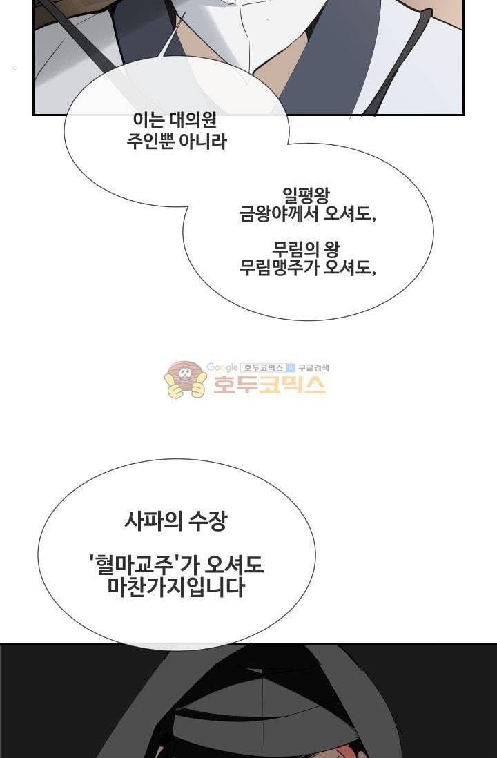 마검왕 132화 58