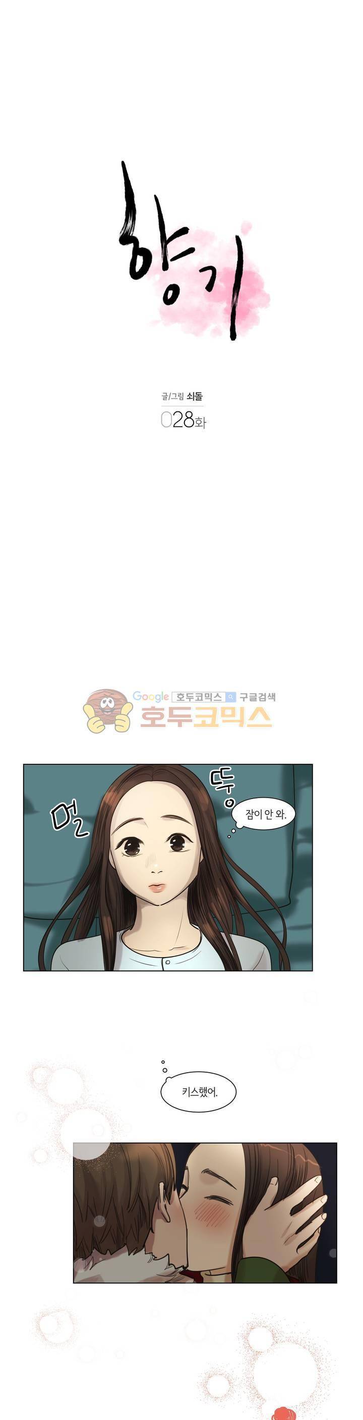 향기 28화 3