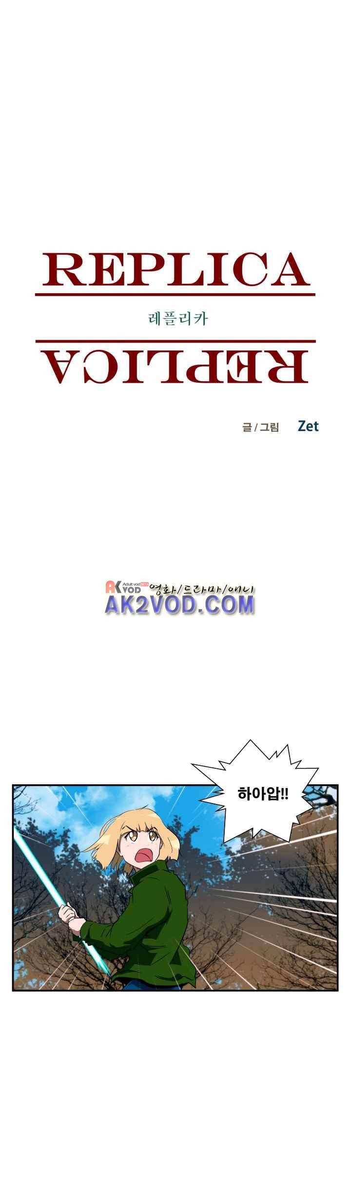 레플리카 73화 7